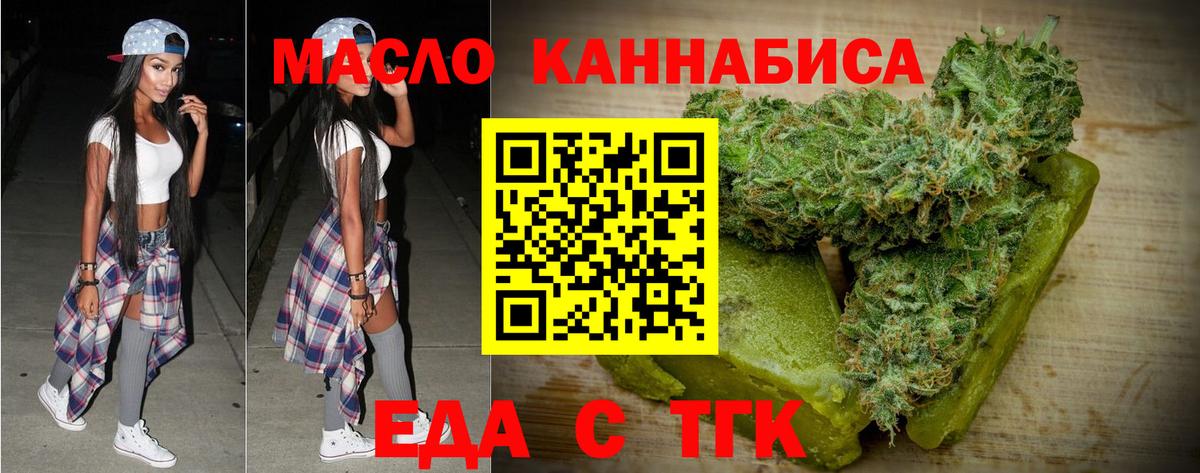 Еда ТГК марихуана  Вход с VPN  Кирово-Чепецк 