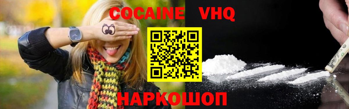 Cocaine FishScale  Вход с VPN  наркотики  Кирово-Чепецк  Cocaine 