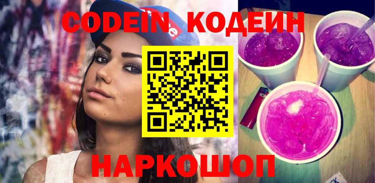 Кодеиновый сироп Lean напиток Lean (лин)  Вход с VPN  Кирово-Чепецк  Codein напиток Lean (лин) 
