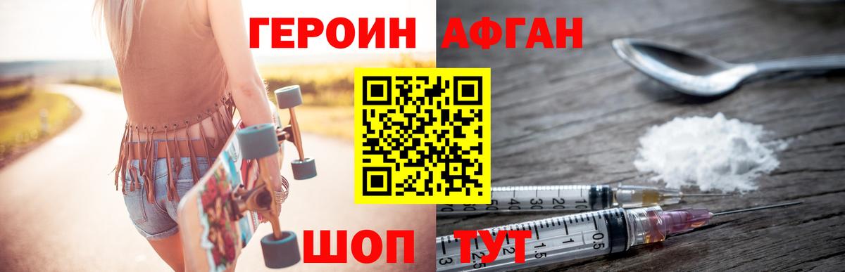 Героин афганец  Вход с VPN  Кирово-Чепецк 