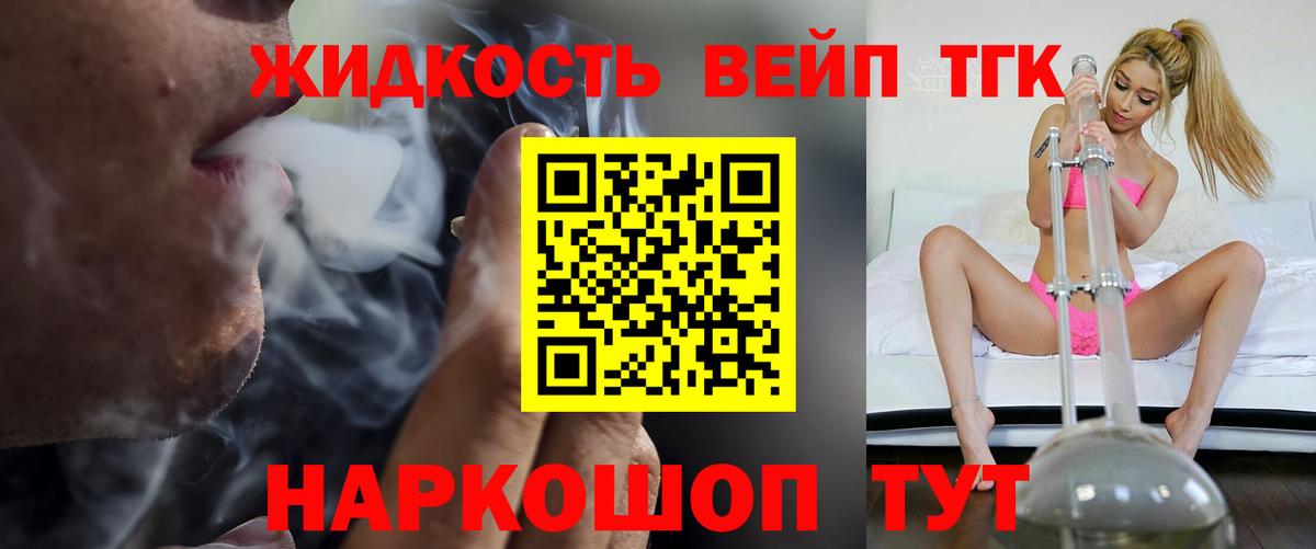 ТГК гашишное масло  Вход с VPN  Кирово-Чепецк  ТГК вейп 